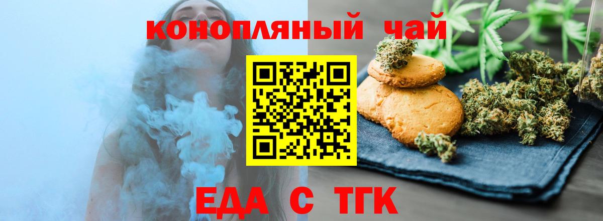 Еда ТГК конопля  Вход с VPN  Чистополь 