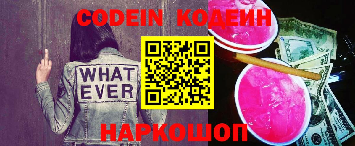 Кодеиновый сироп Lean напиток Lean (лин) Чистополь