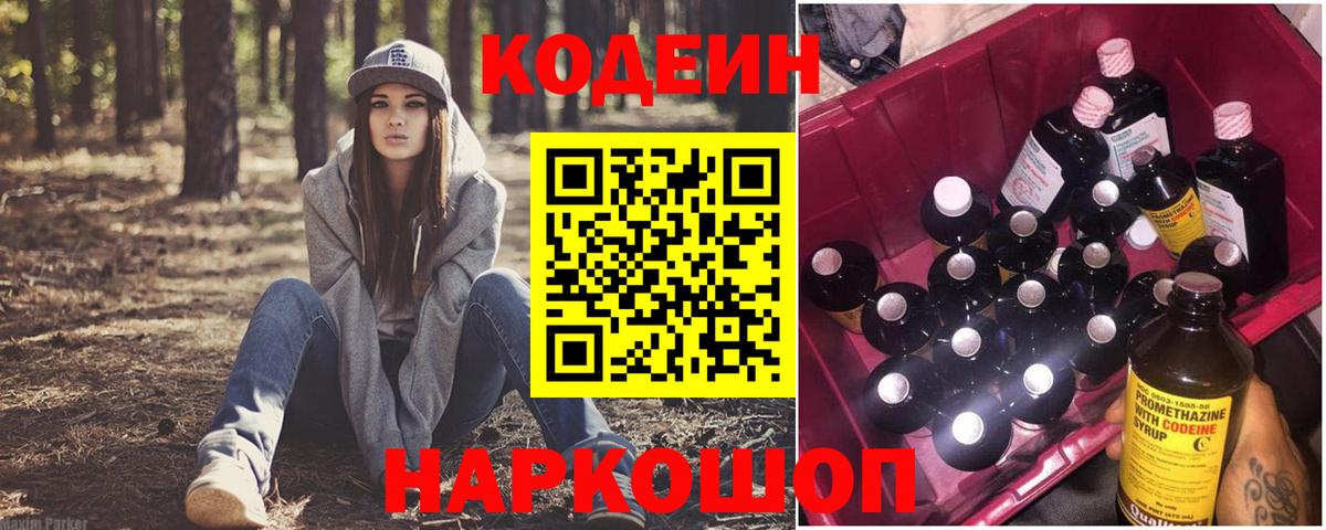Кодеиновый сироп Lean Purple Drank  Вход с VPN  Кодеиновый сироп Lean Purple Drank  Чистополь 