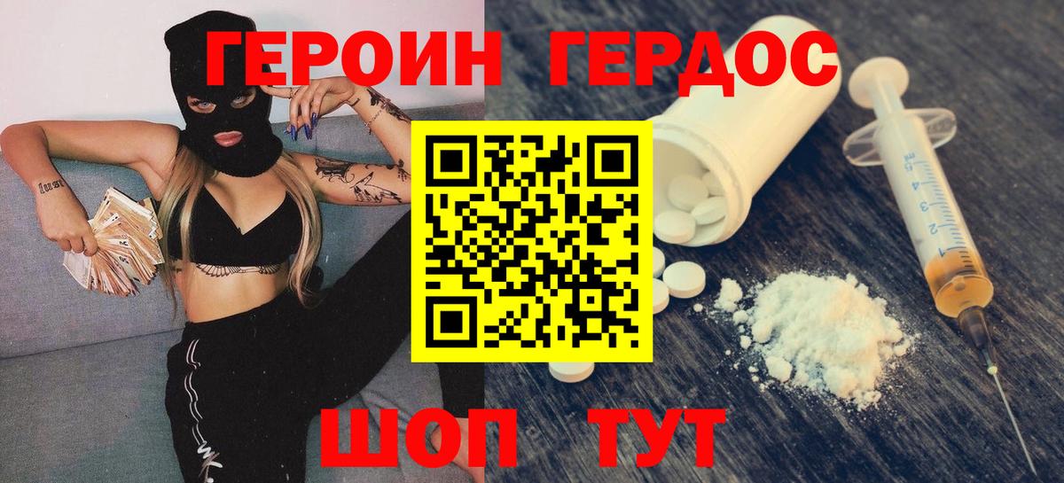 Героин  Героин VHQ  Вход с VPN  Чистополь 