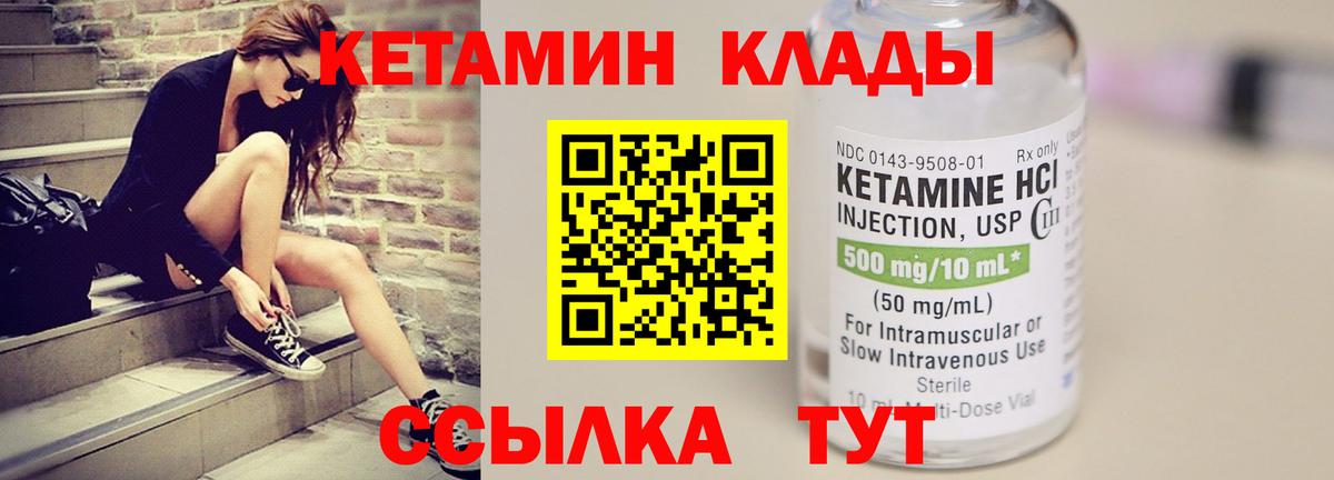 Чистополь  КЕТАМИН VHQ    как войти  Кетамин ketamine  Вход с VPN 