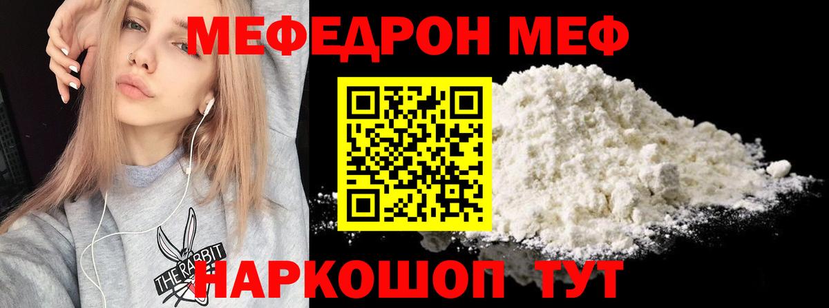 Меф мяу мяу  Чистополь